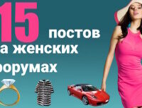 Крауд-ссылки на женских форумах и разделах, в новых темах