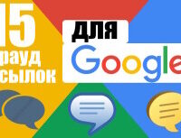 Крауд-ссылки для Google на форумах в новых темах